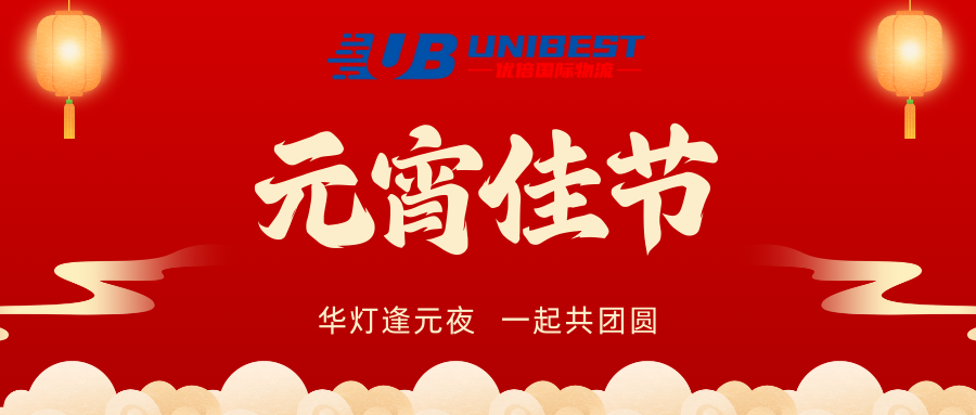 “元”氣滿滿 喜“宵”顏開(kāi)